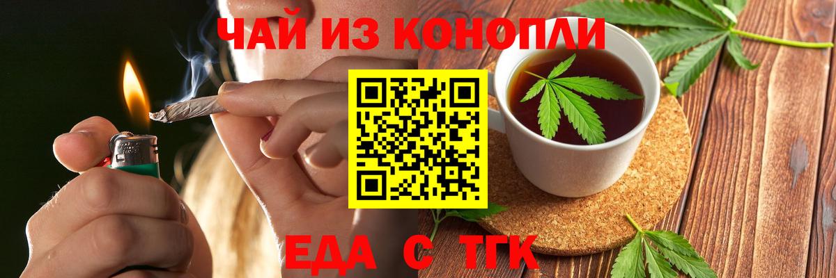 Удомля  Cannafood конопля  Вход с VPN 