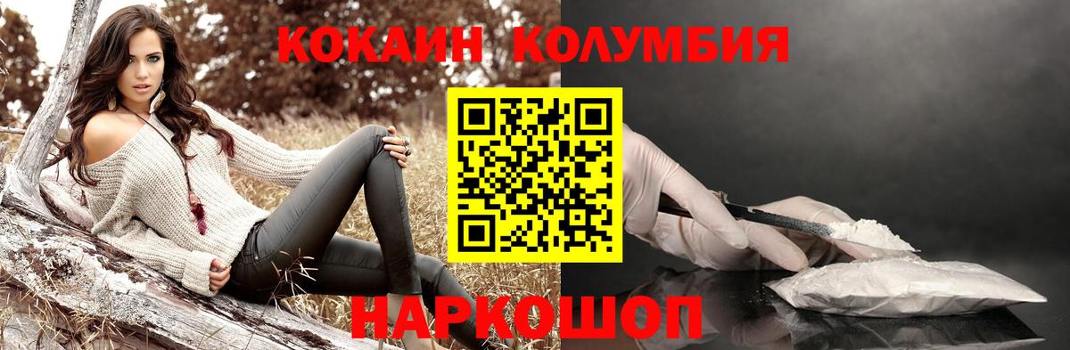 Кокаин 99% Удомля