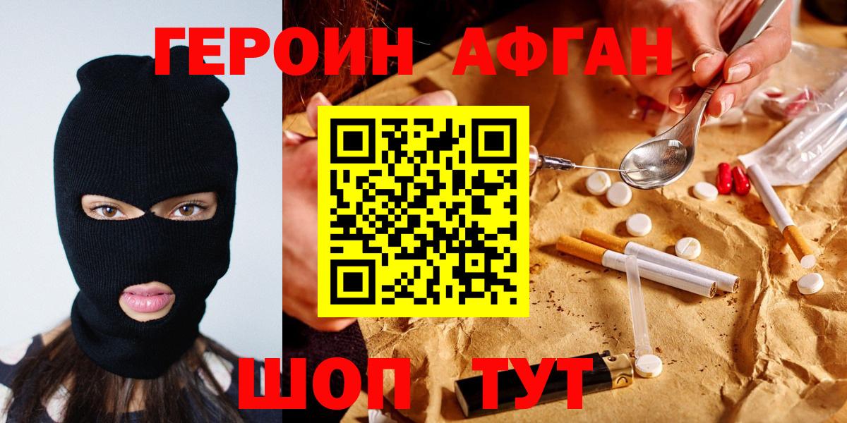 Удомля  ГЕРОИН  Вход с VPN  ГЕРОИН афганец 