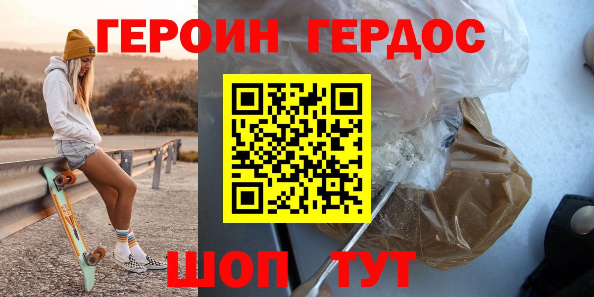 Героин VHQ Удомля