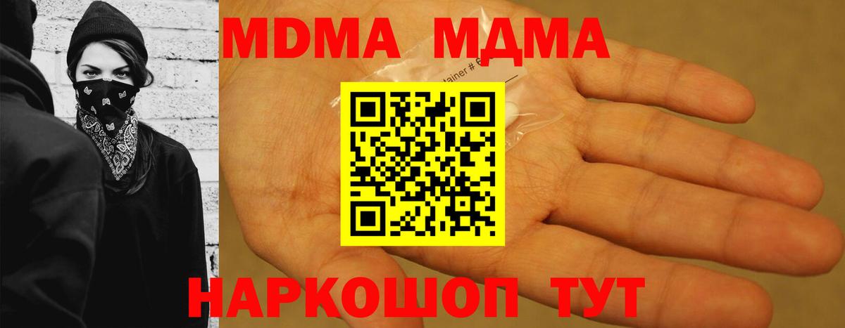 МДМА молли  Вход с VPN  Удомля  MDMA  МДМА crystal 