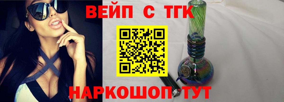 Дистиллят ТГК вейп Удомля