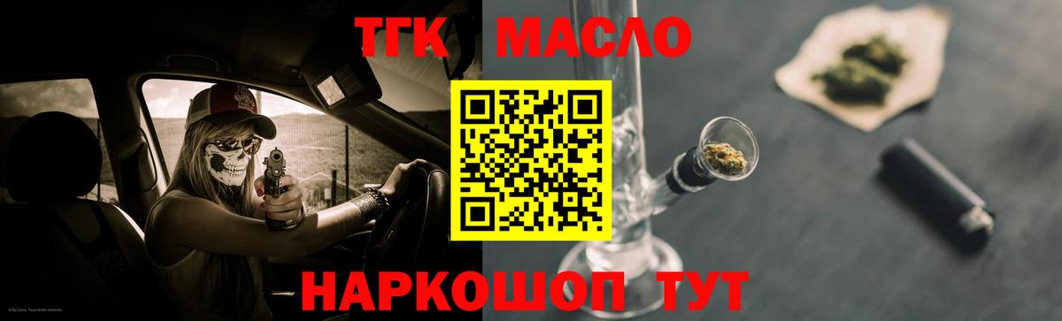 Удомля  ТГК концентрат  Вход с VPN  ТГК THC oil 
